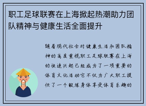 职工足球联赛在上海掀起热潮助力团队精神与健康生活全面提升 职工足球联赛在上海掀起热潮助力团队精神与健康生活全面提升