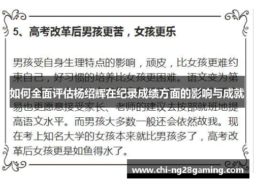 如何全面评估杨绍辉在纪录成绩方面的影响与成就