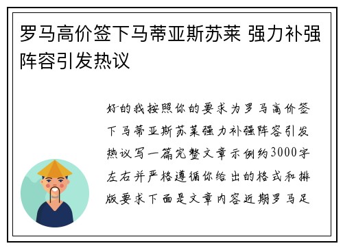 罗马高价签下马蒂亚斯苏莱 强力补强阵容引发热议 罗马高价签下马蒂亚斯苏莱 强力补强阵容引发热议