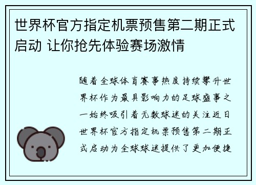 世界杯官方指定机票预售第二期正式启动 让你抢先体验赛场激情 世界杯官方指定机票预售第二期正式启动 让你抢先体验赛场激情