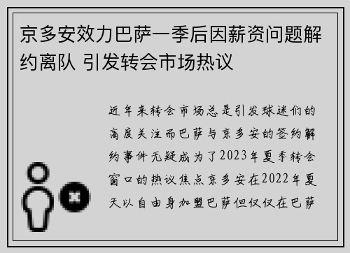 京多安效力巴萨一季后因薪资问题解约离队 引发转会市场热议 京多安效力巴萨一季后因薪资问题解约离队 引发转会市场热议
