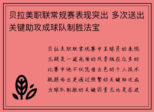 贝拉美职联常规赛表现突出 多次送出关键助攻成球队制胜法宝
