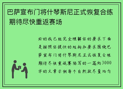 巴萨宣布门将什琴斯尼正式恢复合练 期待尽快重返赛场