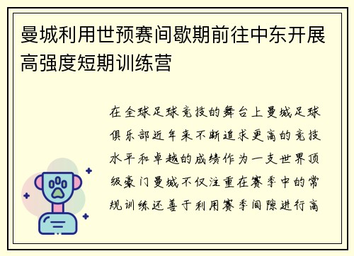 曼城利用世预赛间歇期前往中东开展高强度短期训练营