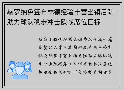 赫罗纳免签布林德经验丰富坐镇后防助力球队稳步冲击欧战席位目标 赫罗纳免签布林德经验丰富坐镇后防助力球队稳步冲击欧战席位目标